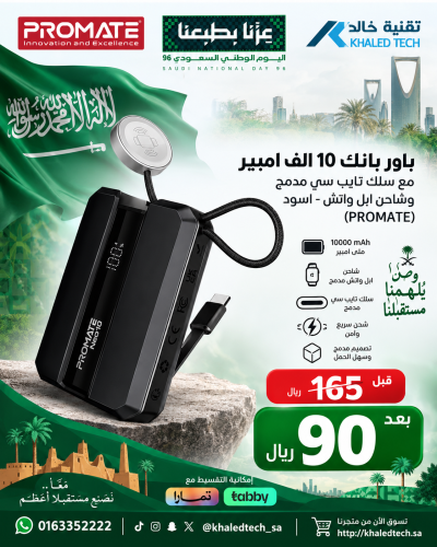 عروض اليوم الوطني 13