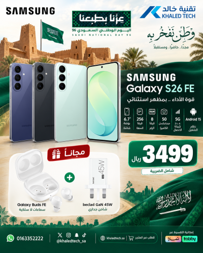 عروض اليوم الوطني 24