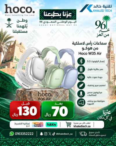 عروض اليوم الوطني 17