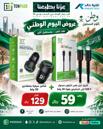 عروض اليوم الوطني 15