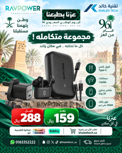 عروض اليوم الوطني 8