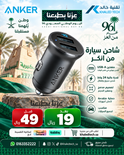 عروض اليوم الوطني 16