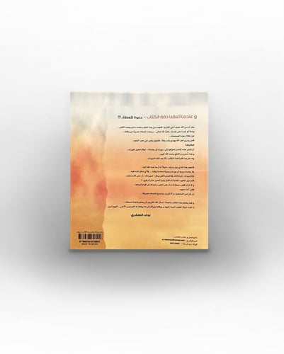 كتاب رحلة بعد الغروب