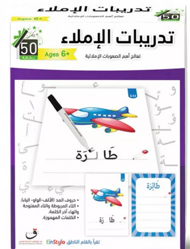 تدريبات الإملاء بطاقات