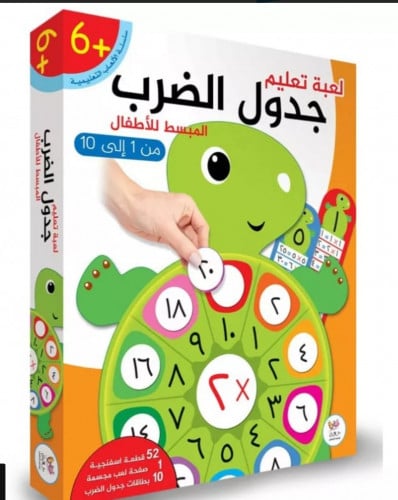 لعبة تعليم جدول الضرب