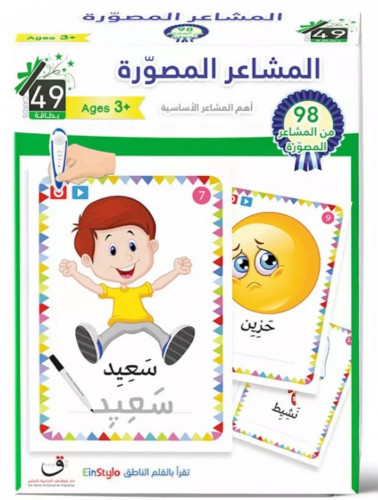 بطاقات المشاعر