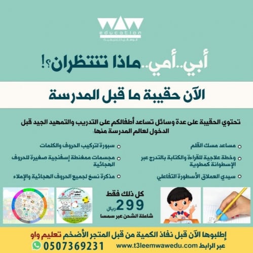 حقيبة ماقبل المدرسة