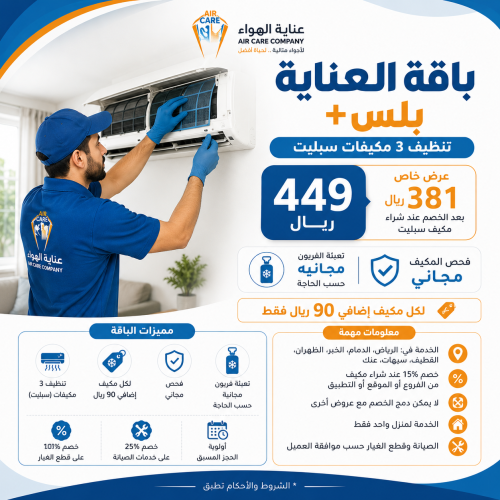باقة عناية عناية الهواء - 3 باقة عناية بلس - تنظيف...