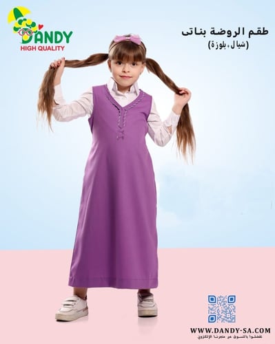 مريول روضة بناتي قطعتين