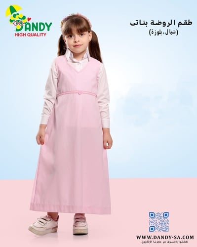 مريول روضة بناتي قطعتين