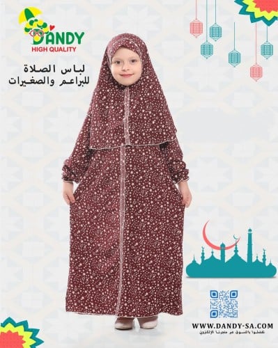 لباس الصلاة صغيرات