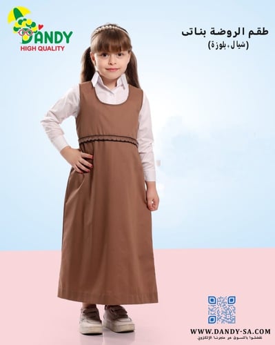 مريول روضة بناتي قطعتين