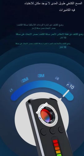 كاشف كميرا التجسس الخفيه واجهزة التعقب