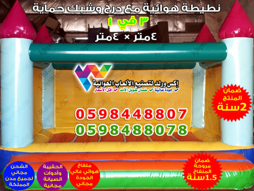 نطيطة هوائية مع درج وشبك طول 4 متر × عرض 4 متر