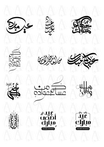 ستيكرات العيد