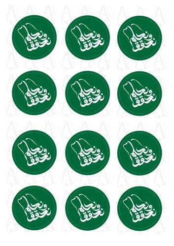 ستيكر اليوم الوطني 2