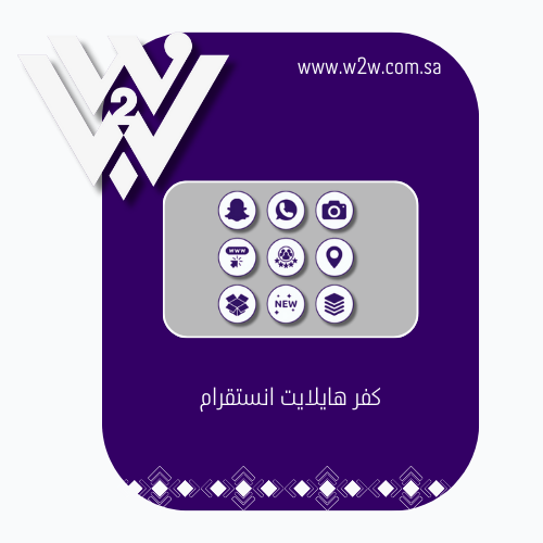 تصميم كفر هايلايت