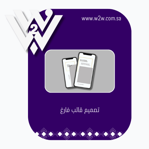تصميم قالب جاهز