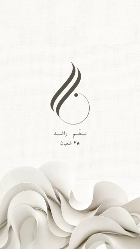 تصميم دعوات - تهنئات - بشارات بسيطة