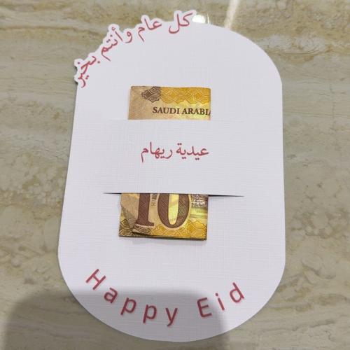 كرت عيدية وردي