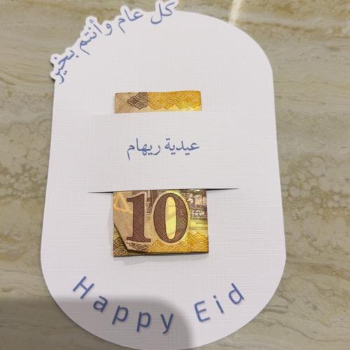 كرت عيدية ازرق