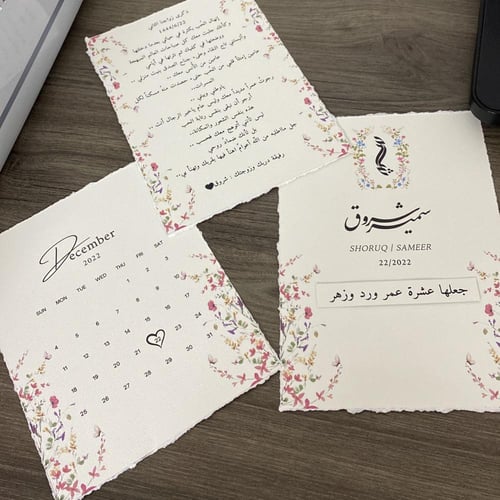 رسالة العمر