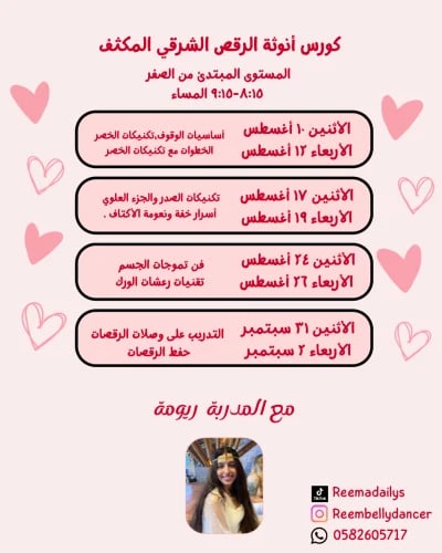 دورة أنوثة الرقص الشرقي المكثّفة المستوى المبتدئ م...