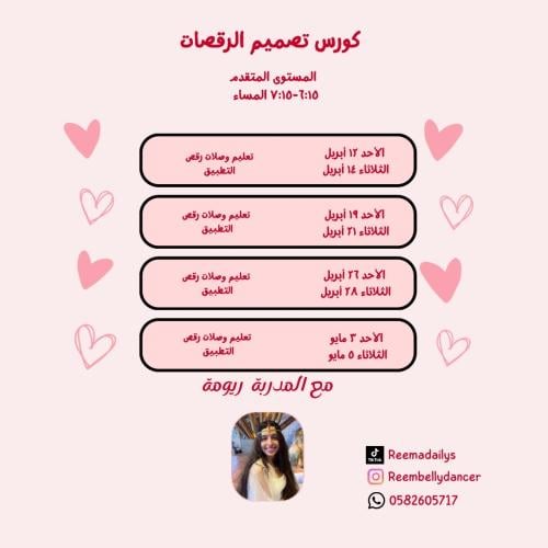 دورة المستوى المتقدم الساعة ٦:١٥ يوم الأحد والثلاث...