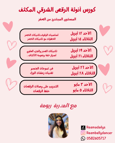 دورة أنوثة الرقص الشرقي المستوى المبتدئ من الصفر ب...