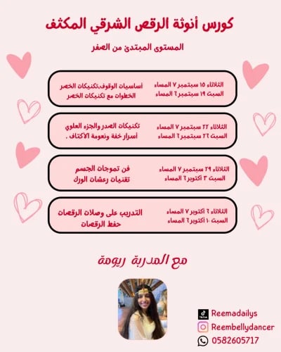 دورة أنوثة الرقص الشرقي المكثّفة المستوى المبتدئ م...