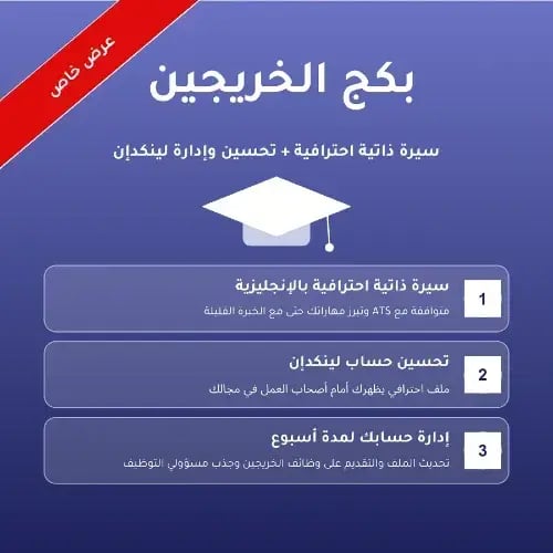 بكج التخرج