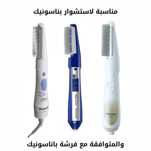 غيار فرشة استشوار باناسونيك - لون أبيض