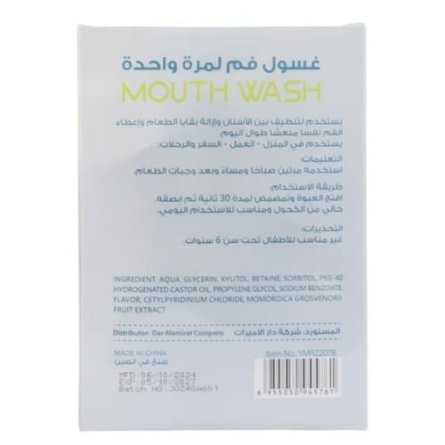 غسول فم بالكبسولات المتطورة بنكهة النعناع من بيوتي...