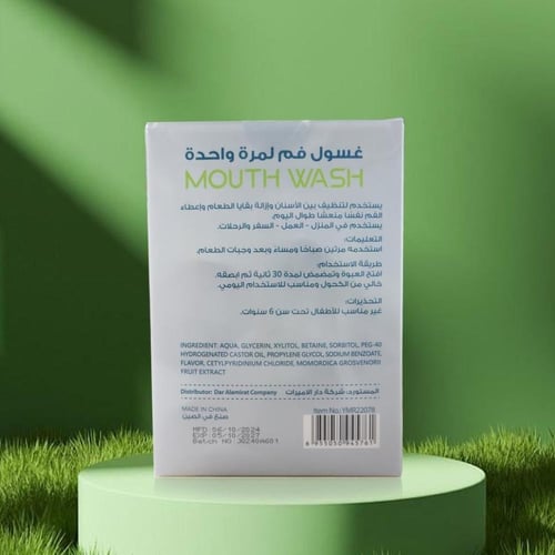 غسول فم بالكبسولات المتطورة بنكهة النعناع من بيوتي...