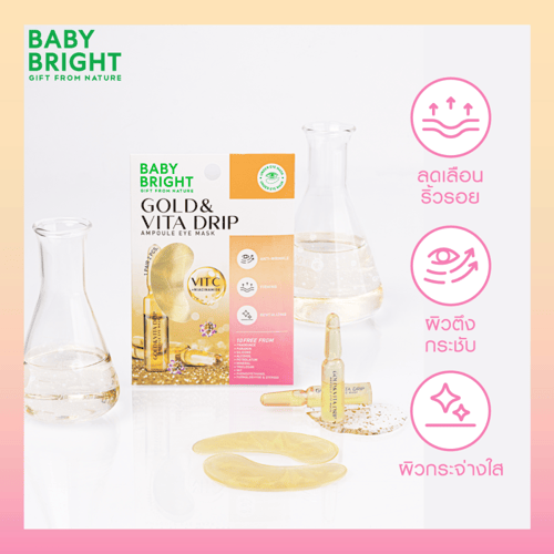 قناع العين بجل الذهب وفيتامين فيتا درب من بيبي برا...