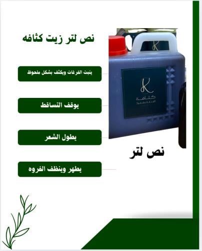 نص لتر زيت كثافه