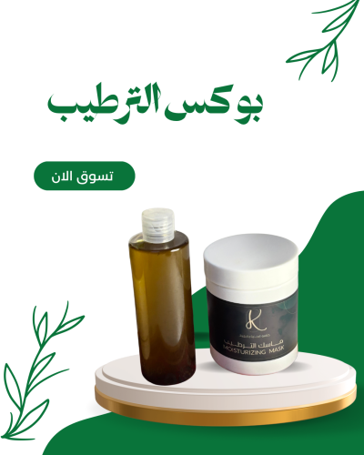 بوكس ترطيب الشعر+علاجه