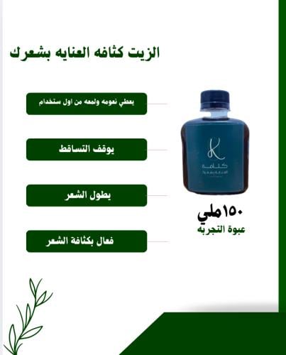 زيت كثافه العنايه بشعرك150ml