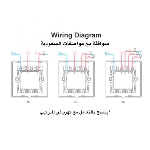 مفتاح لمبات ذكي ( ثنائي )