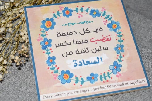 لوحة خشبية في كل دقيقة تغضب