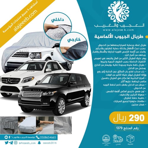 طربال الجيوب الألماسية