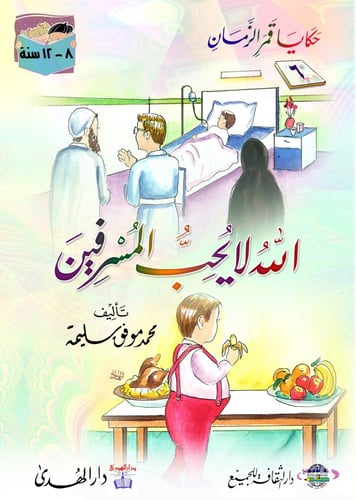 مجموعة حكايا قمر الزمان