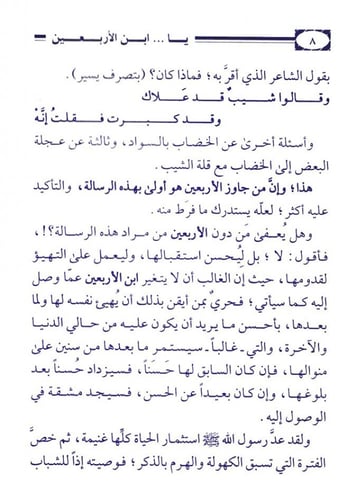 يا .. ابن الأربعين