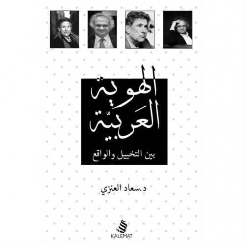 الهوية العربية