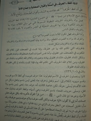 مناظرة اهل البدع في القران العظيم وكلام الله القدي...
