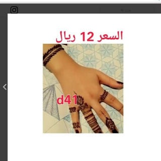 استكر لليدين