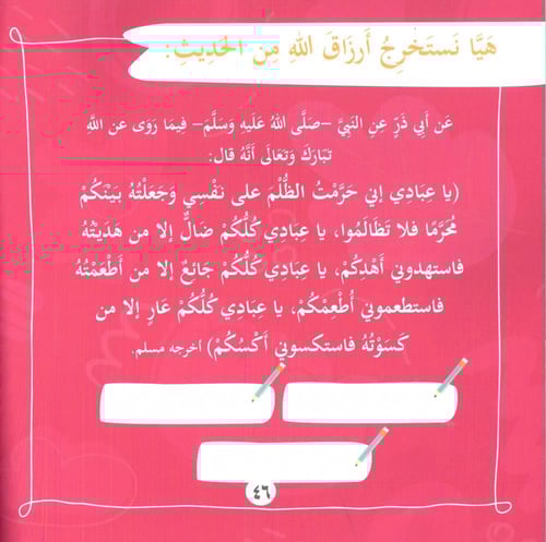 كل ما حولي هو رزق من ربي