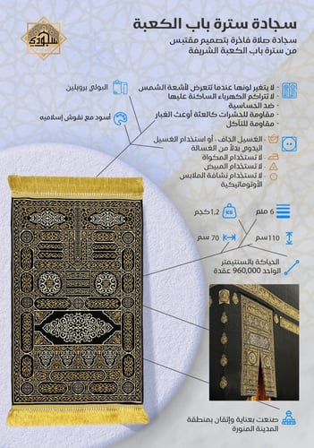 سجادة سترة باب الكعبة أطراف سكري