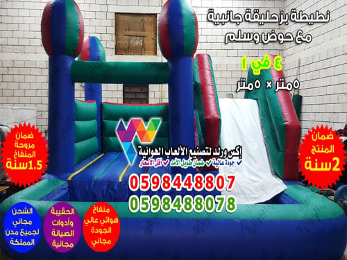 نطيطة مع زحليقة و حوض طول 5 متر × عرض 5 متر