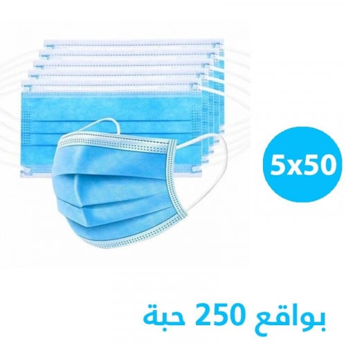 كرتون كمامات طبية 3 طبقات زرقاء – 250 حبة (5 علب)...